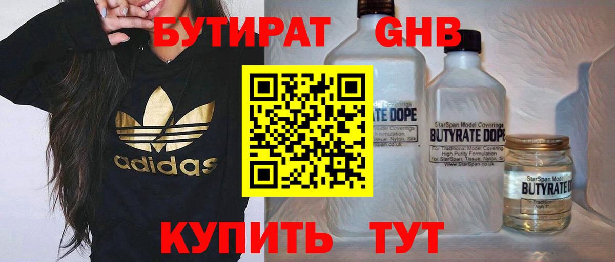 БУТИРАТ 1.4BDO  Вход с VPN  БУТИРАТ  Казань 
