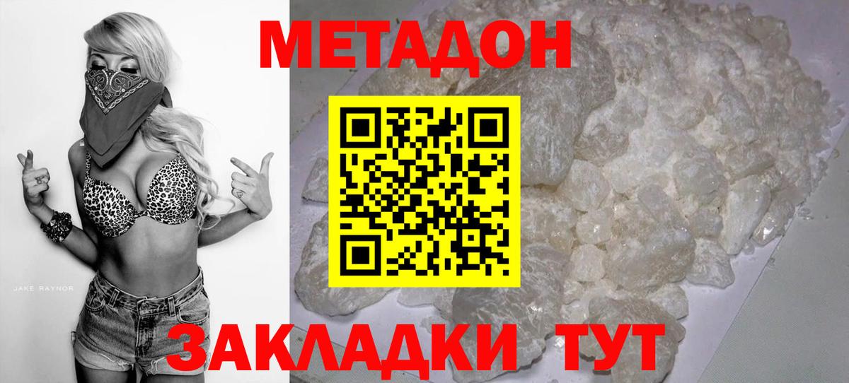 МЕТАДОН methadone Казань